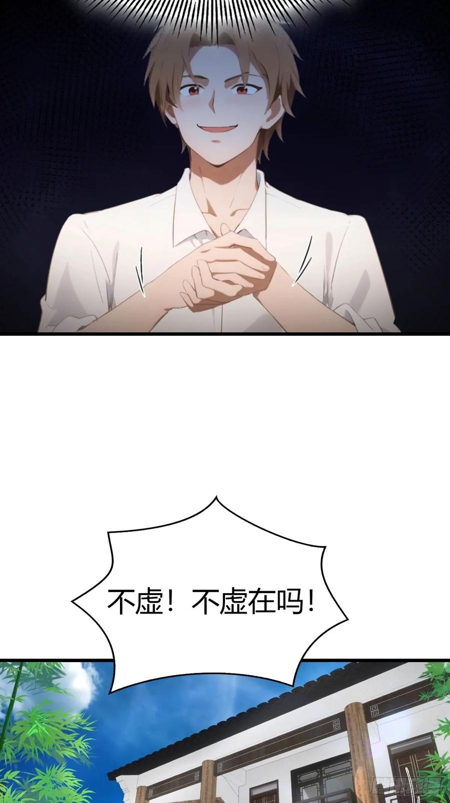 《都市圣手：我即医武巅峰》第90话 被遗忘的不虚大师 第20页