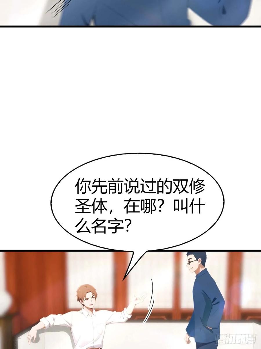 《都市圣手：我即医武巅峰》第90话 被遗忘的不虚大师 第24页