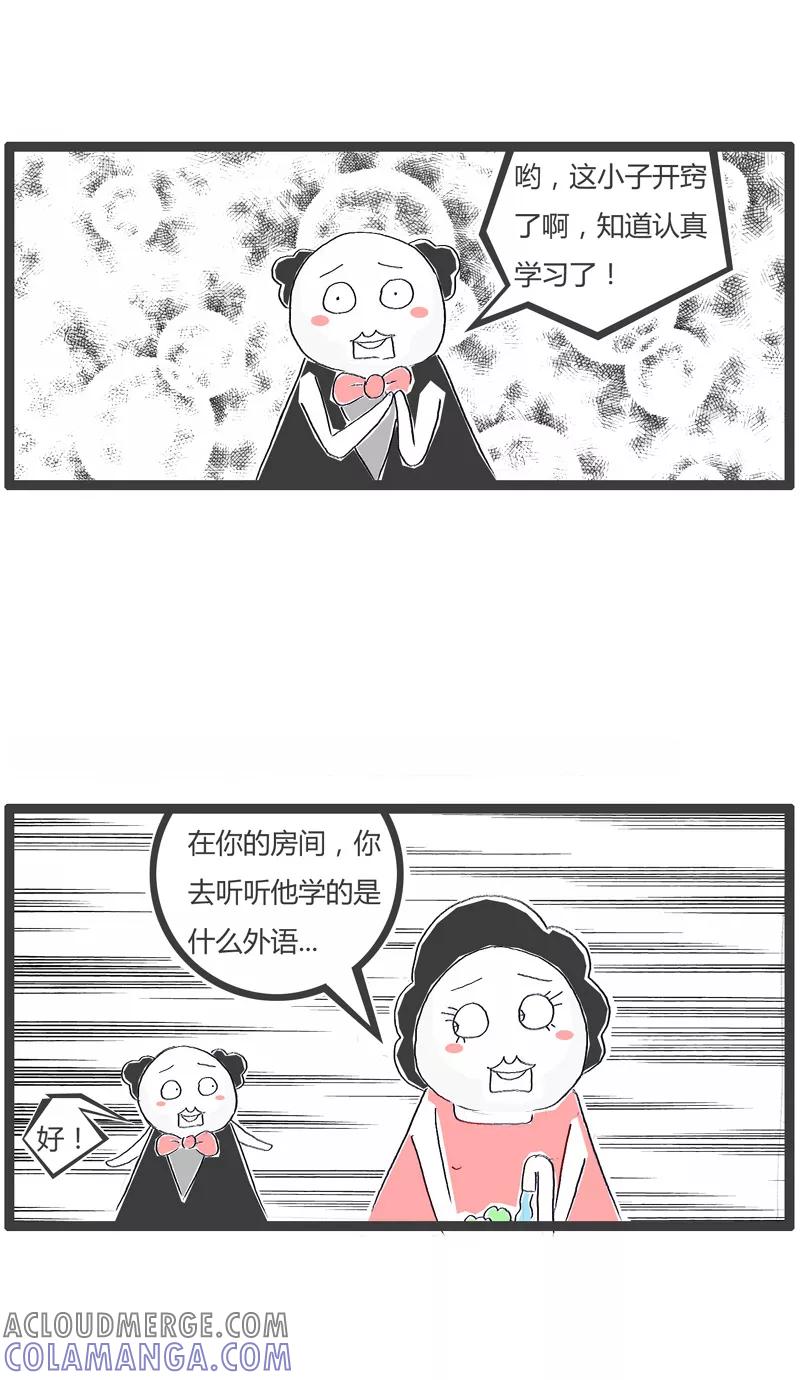火锅家族第一季 第124话 我要学外语 第3页