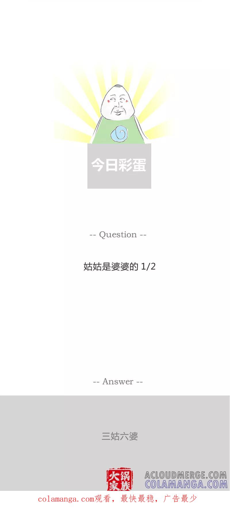 火锅家族第一季 第124话 我要学外语 第6页