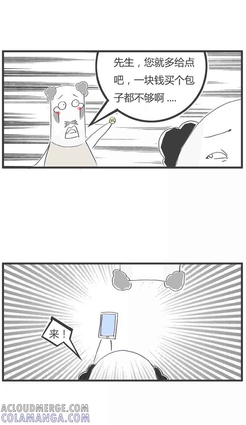 火锅家族第一季 第125话 现实的问题 第4页