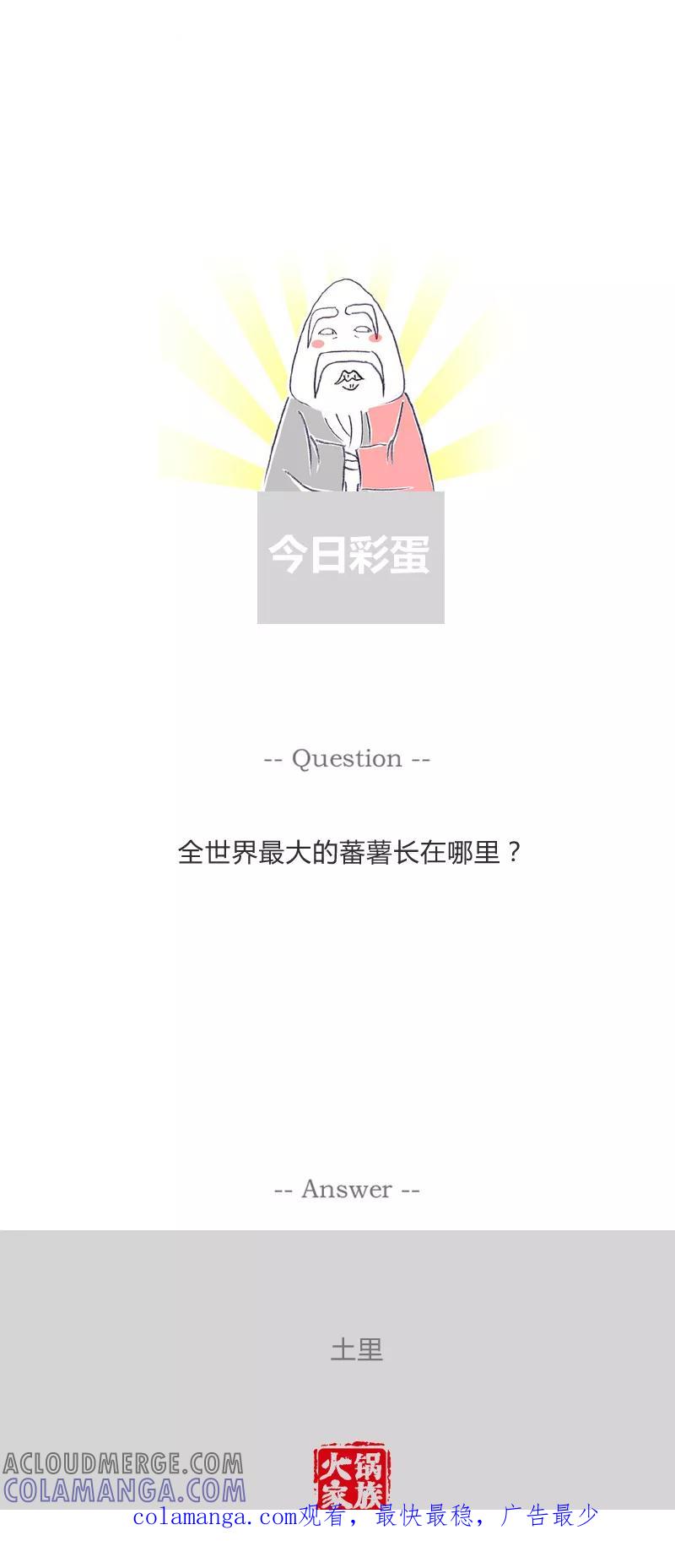 火锅家族第一季 第125话 现实的问题 第6页