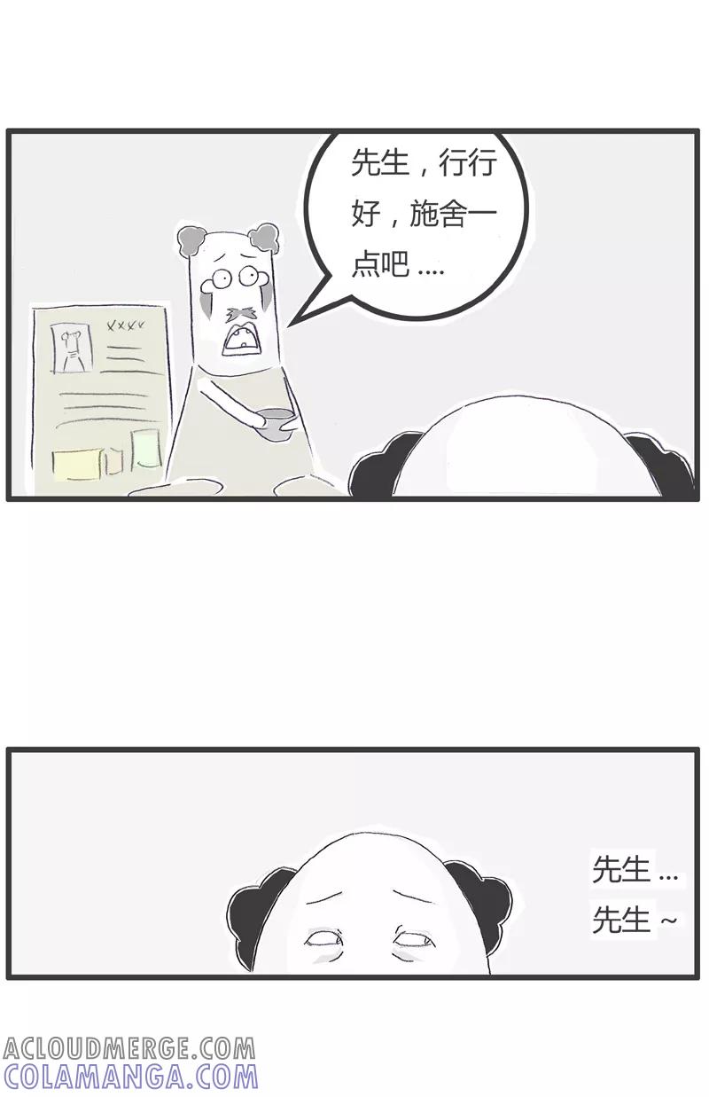 火锅家族第一季 第125话 现实的问题 第2页