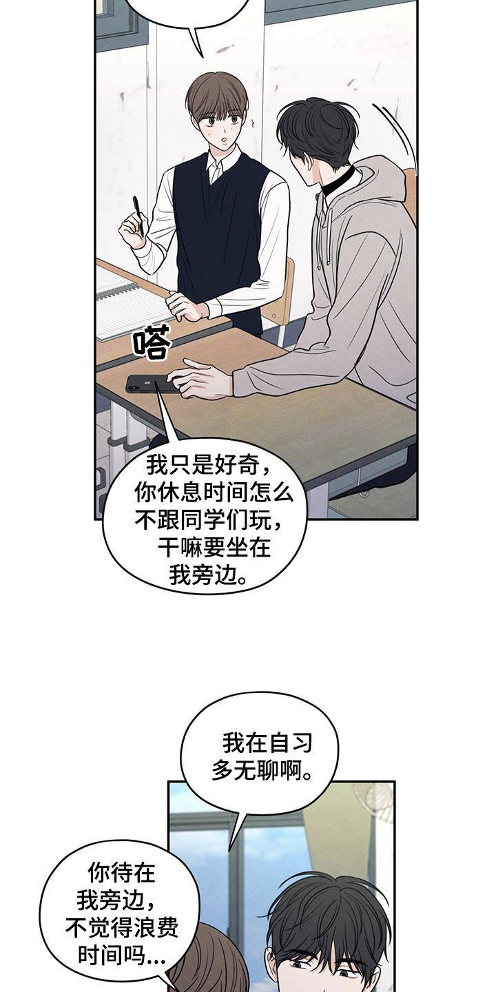 《模糊的边缘》第129章：【第二季】观察日记 第20页