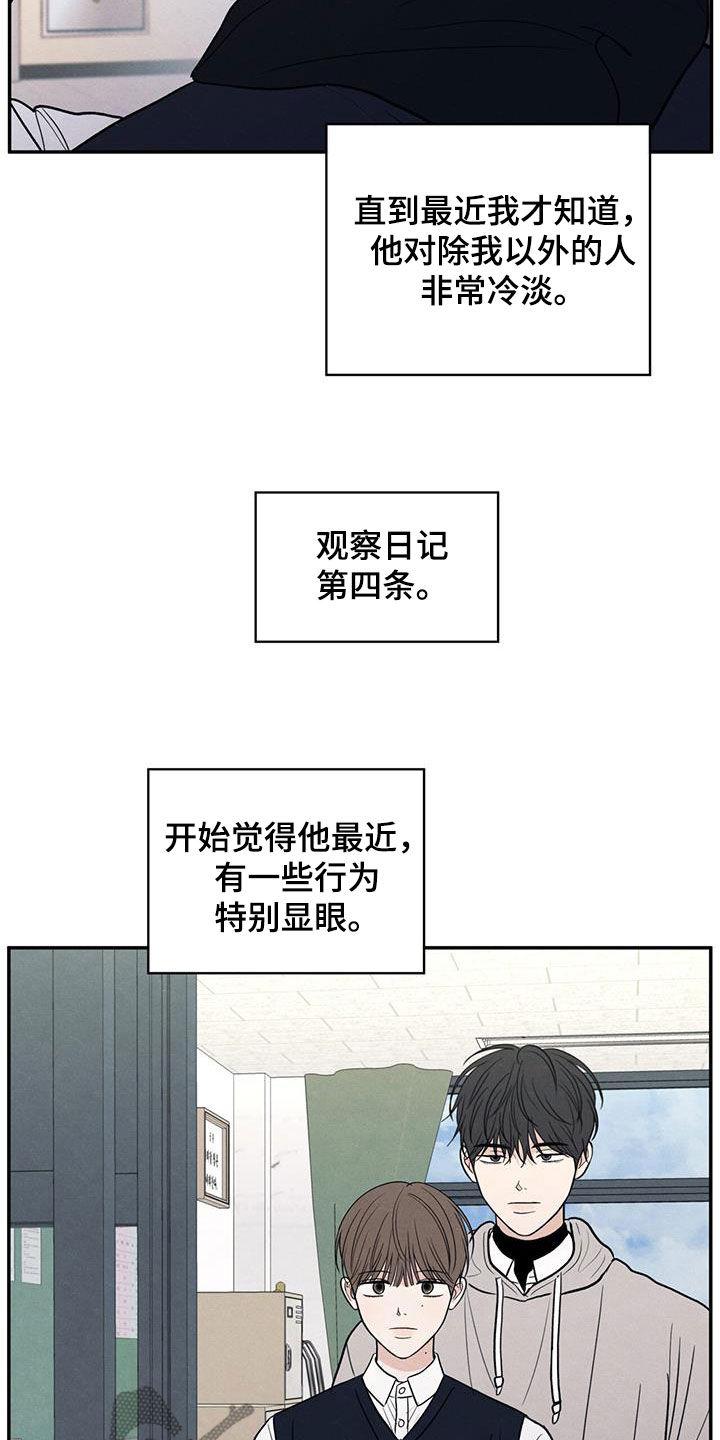 《模糊的边缘》第129章：【第二季】观察日记 第14页
