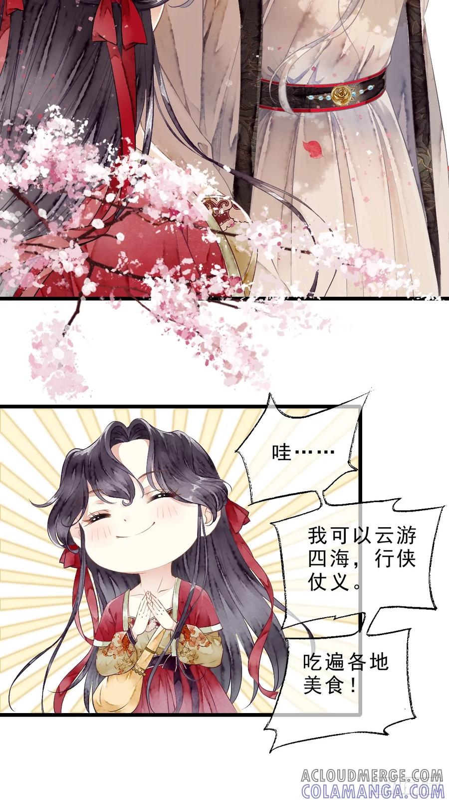 《怨歌录》一起去看，四海八荒 第5页