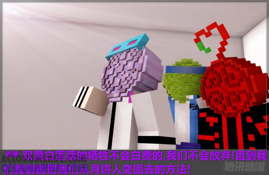 《我的世界：晨曦传记番外》2018中秋篇 第25页