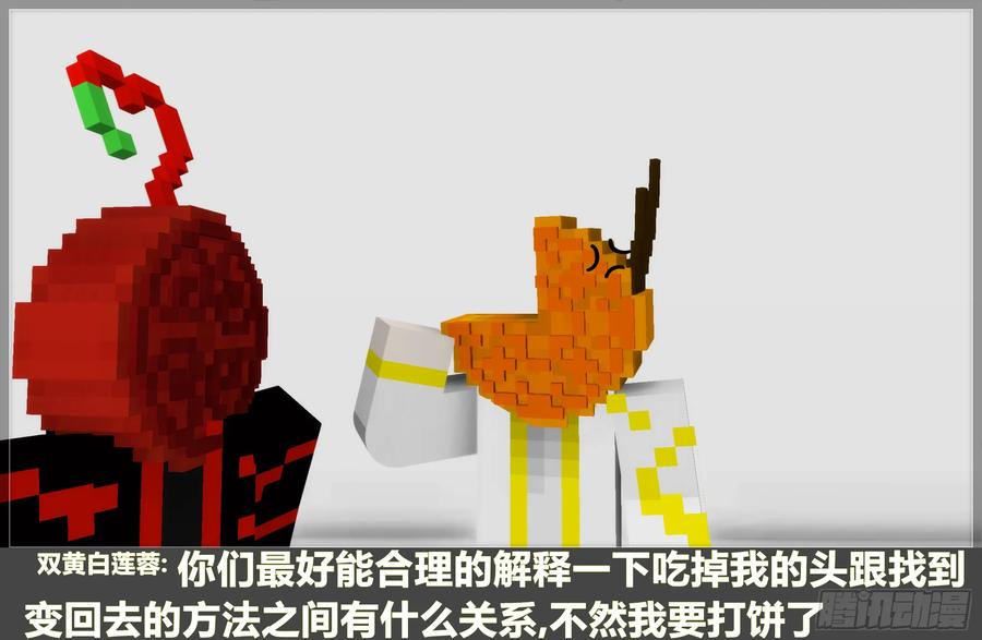 《我的世界：晨曦传记番外》2018中秋篇 第27页