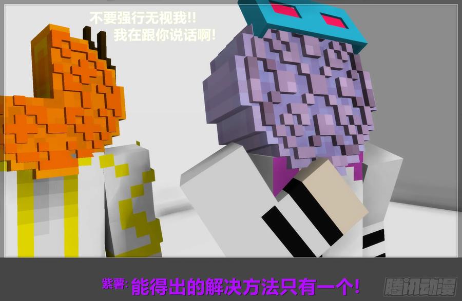 《我的世界：晨曦传记番外》2018中秋篇 第30页