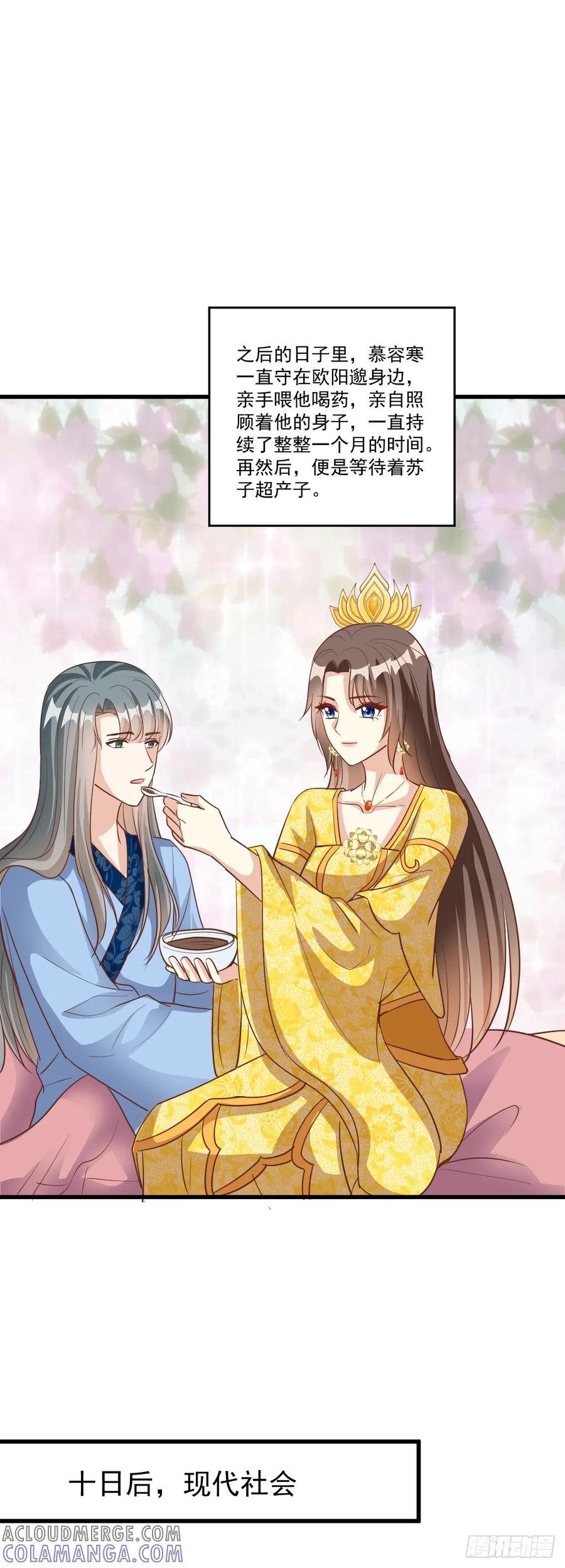 《女尊帝国之朕的倾世男妃们》第44话 欧阳邈难产 第23页
