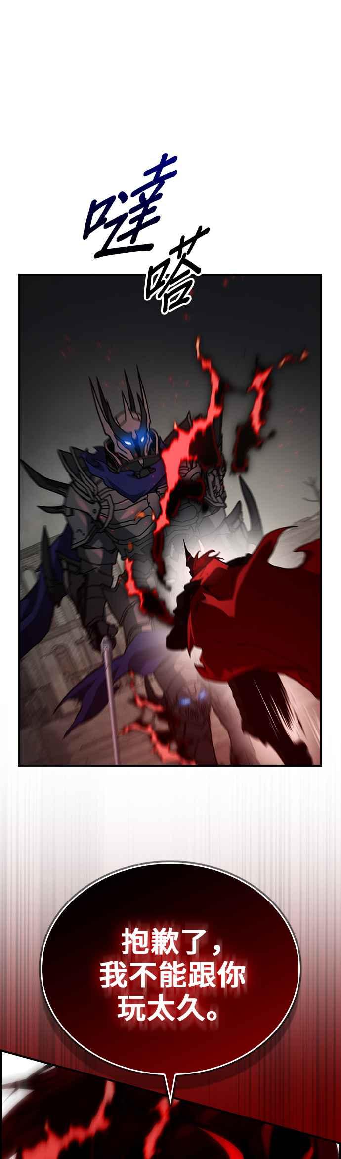 《BE结局制造者》第54话 第33页