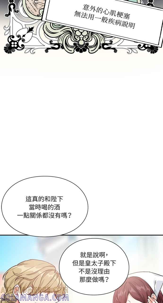 《外科医生爱丽丝》第122话 第55页