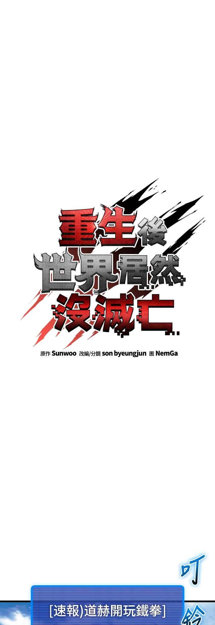 《重生后世界居然没灭亡》第20话 第54页