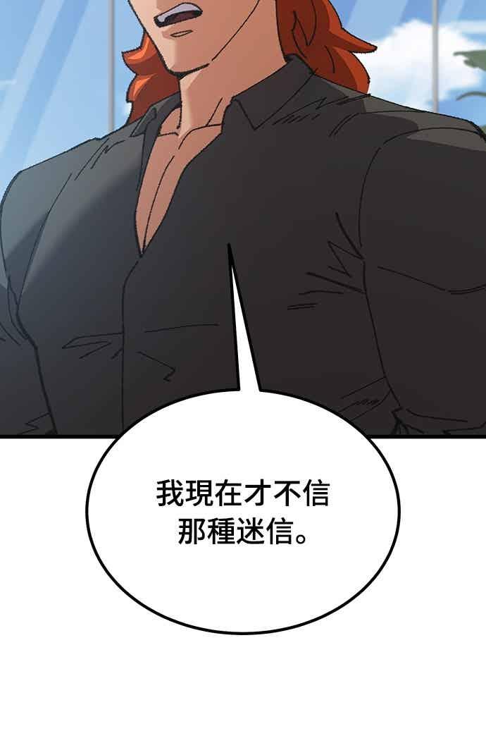 《重生后世界居然没灭亡》第21话 第69页