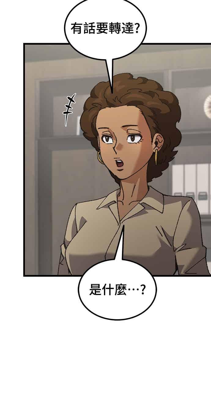 《重生后世界居然没灭亡》第21话 第86页