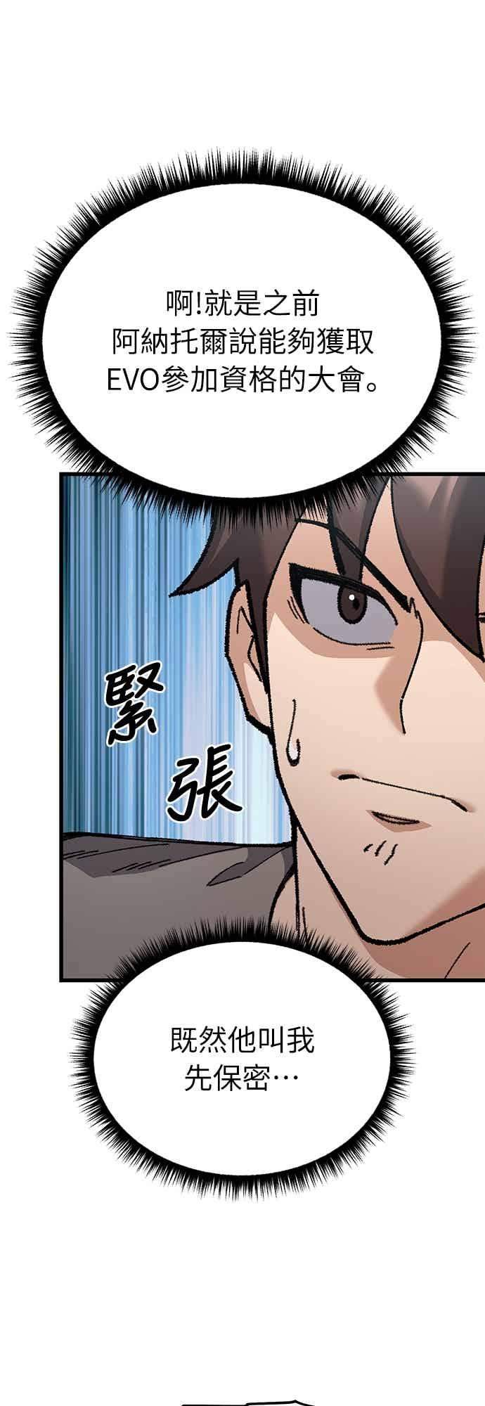 《重生后世界居然没灭亡》第21话 第51页