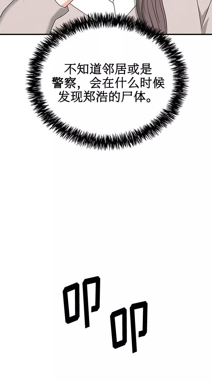 《全部都是你》第20话 第44页