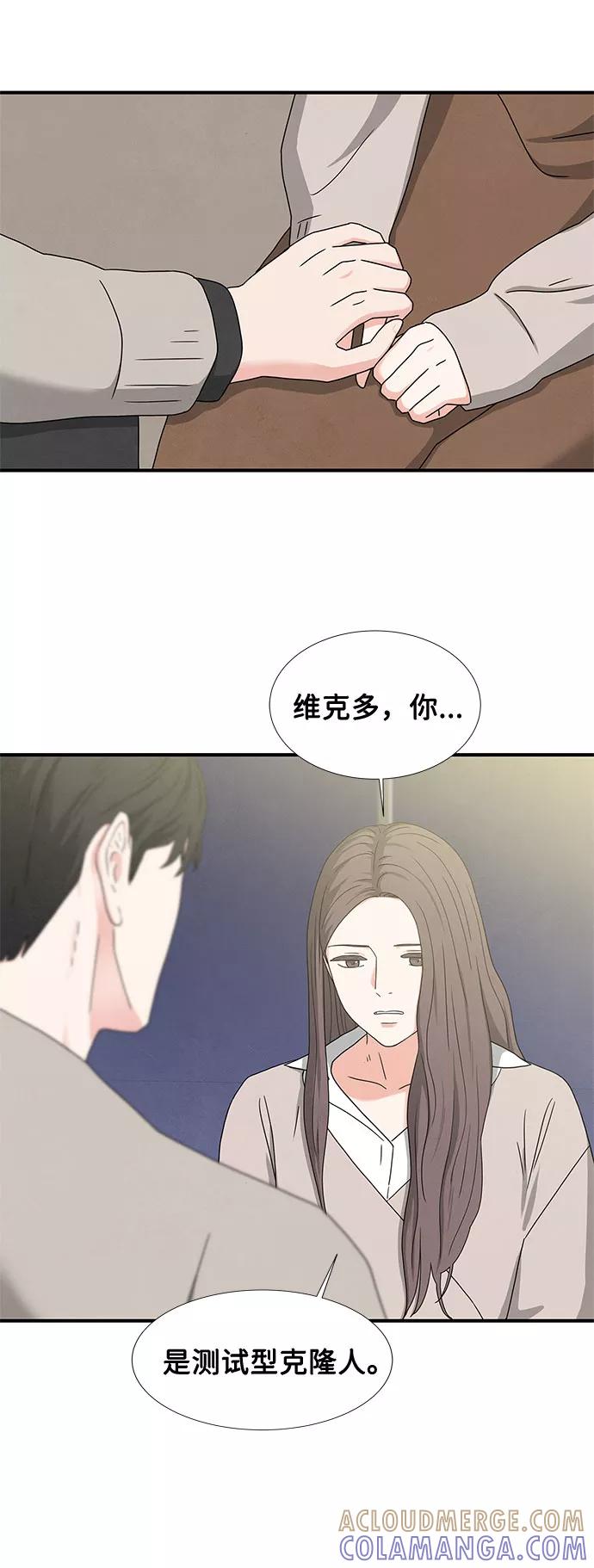 《全部都是你》第20话 第58页