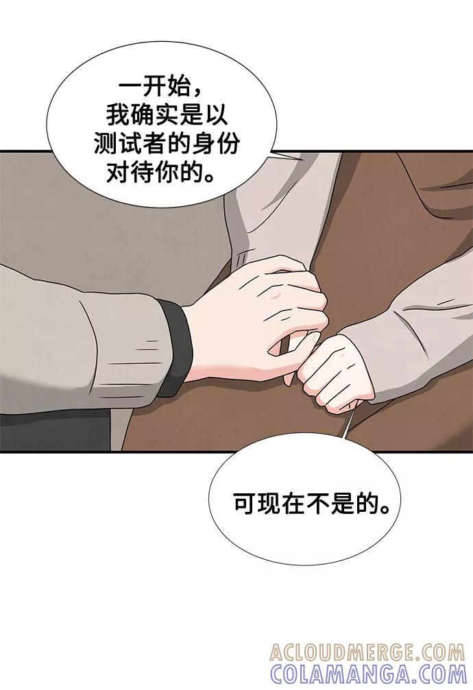 《全部都是你》第20话 第64页