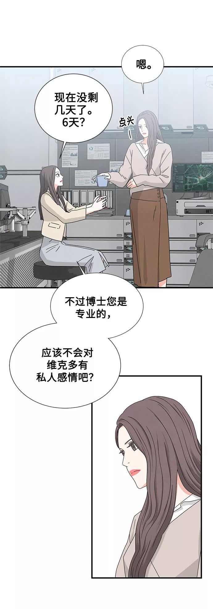 《全部都是你》第20话 第51页