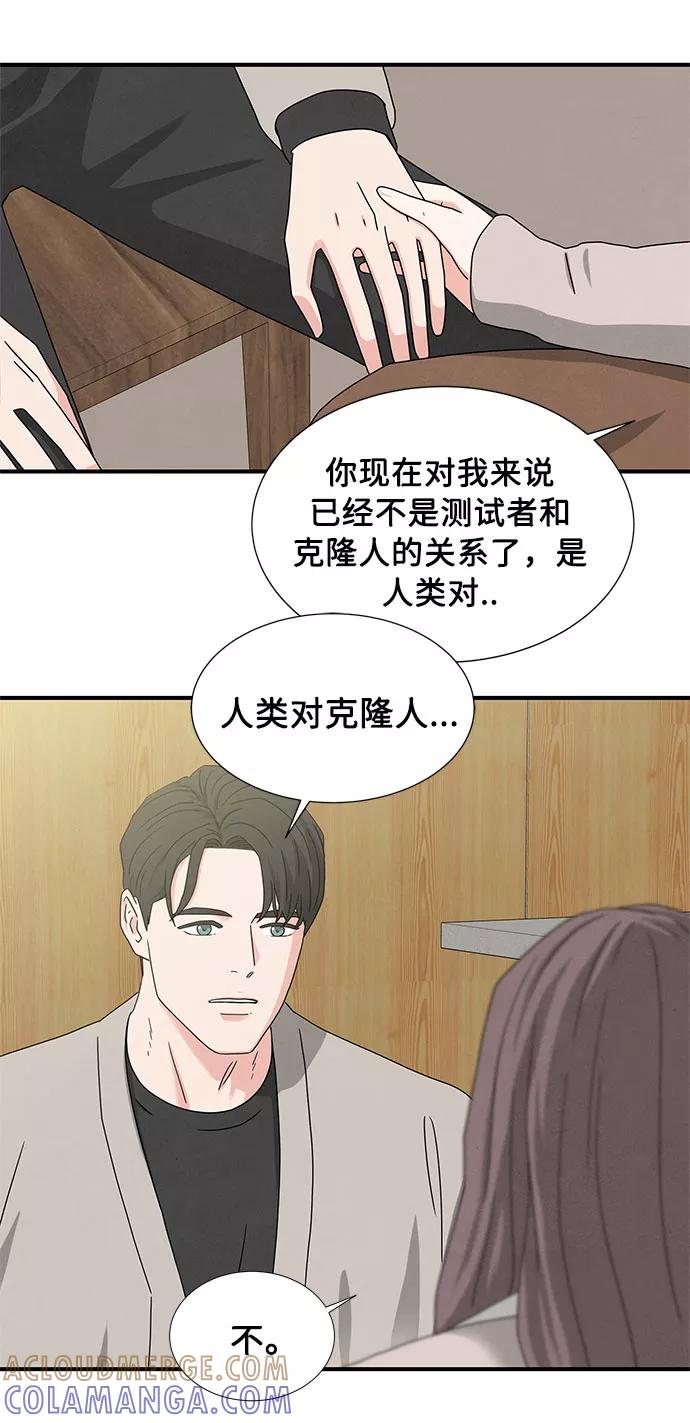 《全部都是你》第20话 第70页