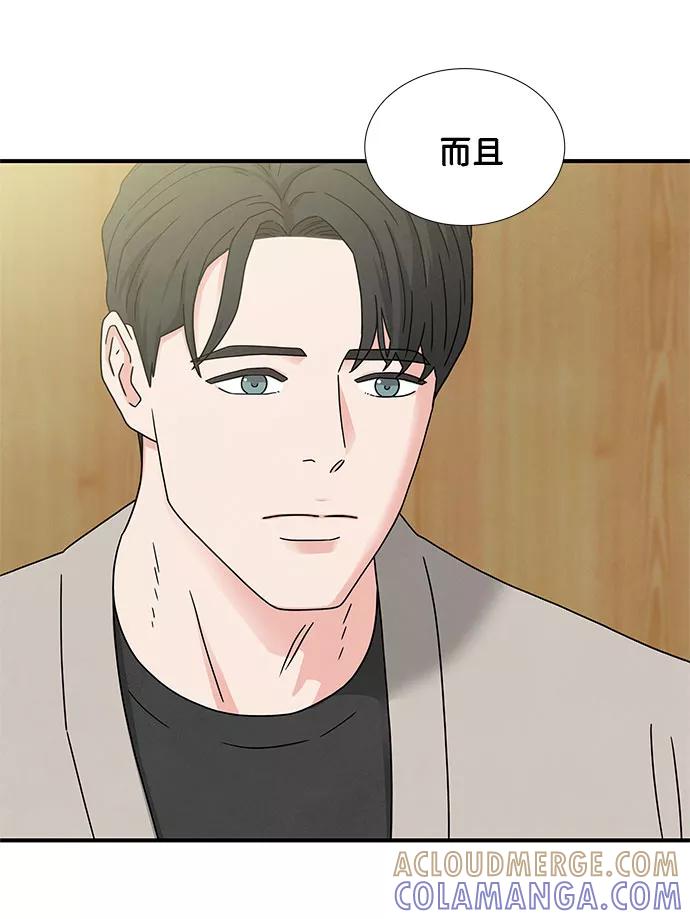 《全部都是你》第20话 第73页