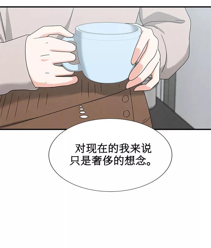 《全部都是你》第20话 第41页