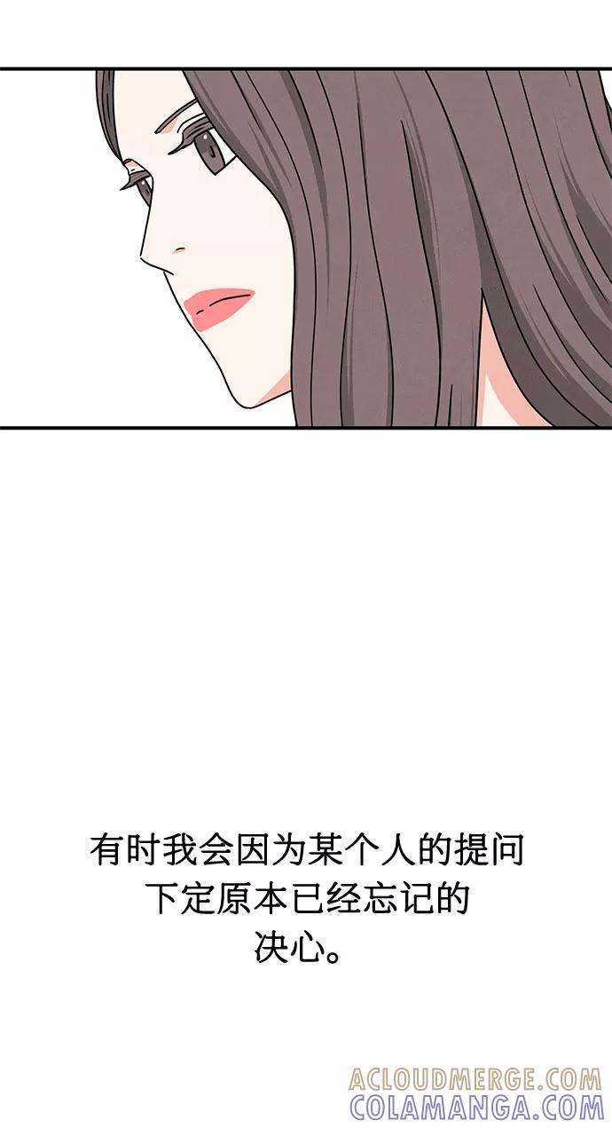 《全部都是你》第20话 第52页