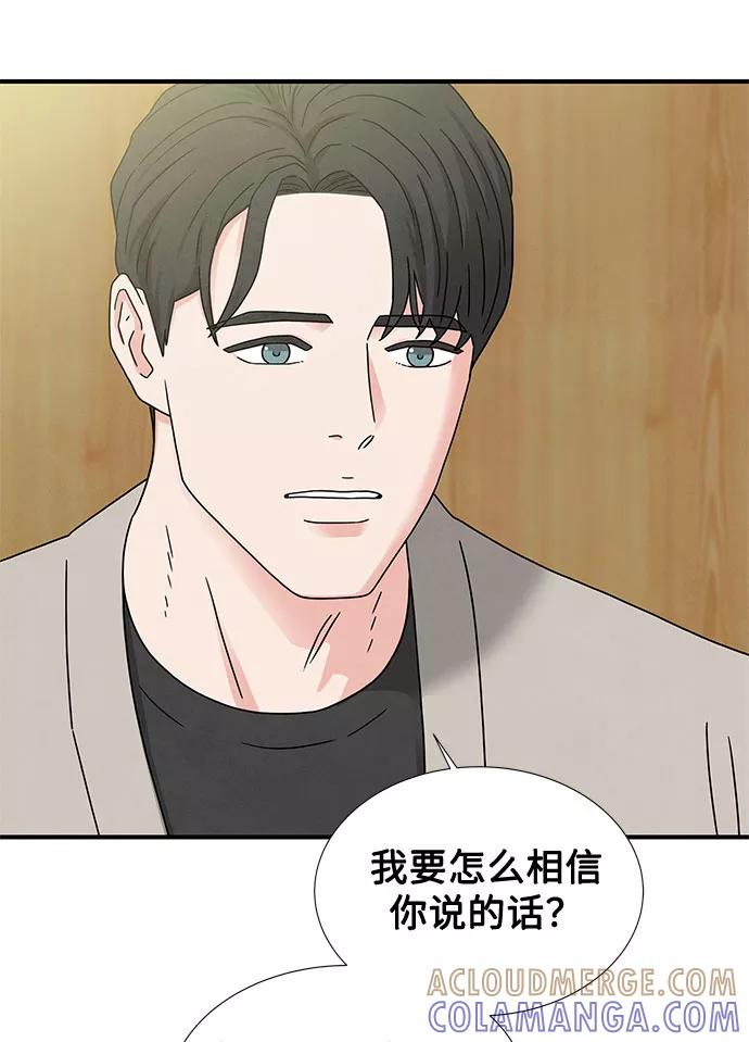 《全部都是你》第20话 第67页