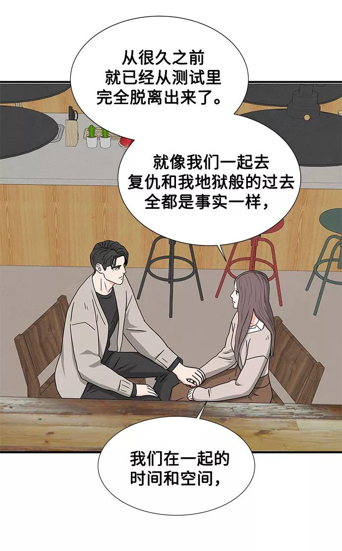 《全部都是你》第20话 第65页