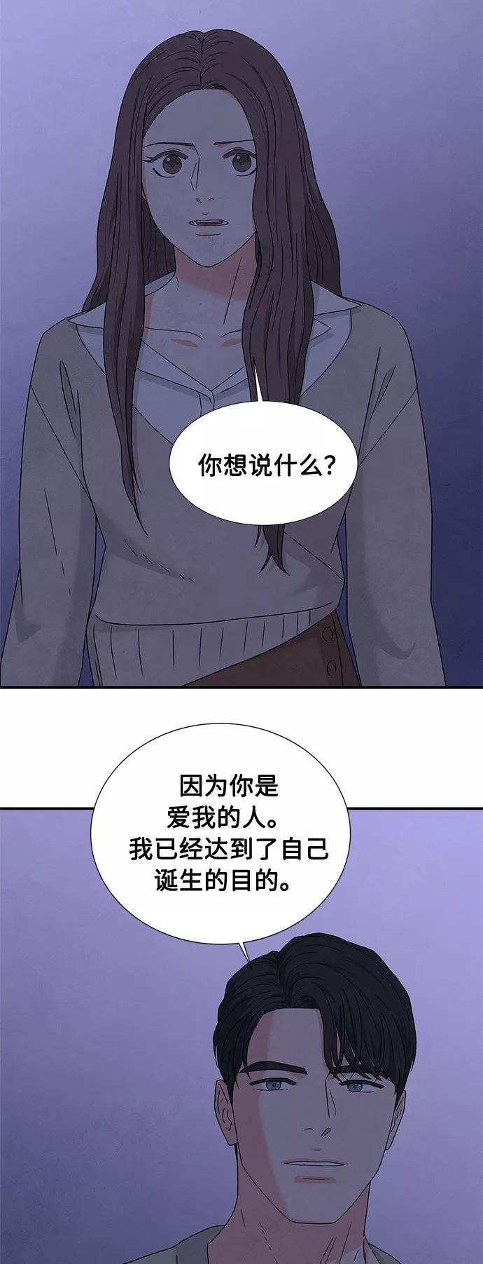 《全部都是你》第21话 第51页