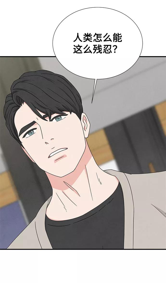 《全部都是你》第21话 第44页