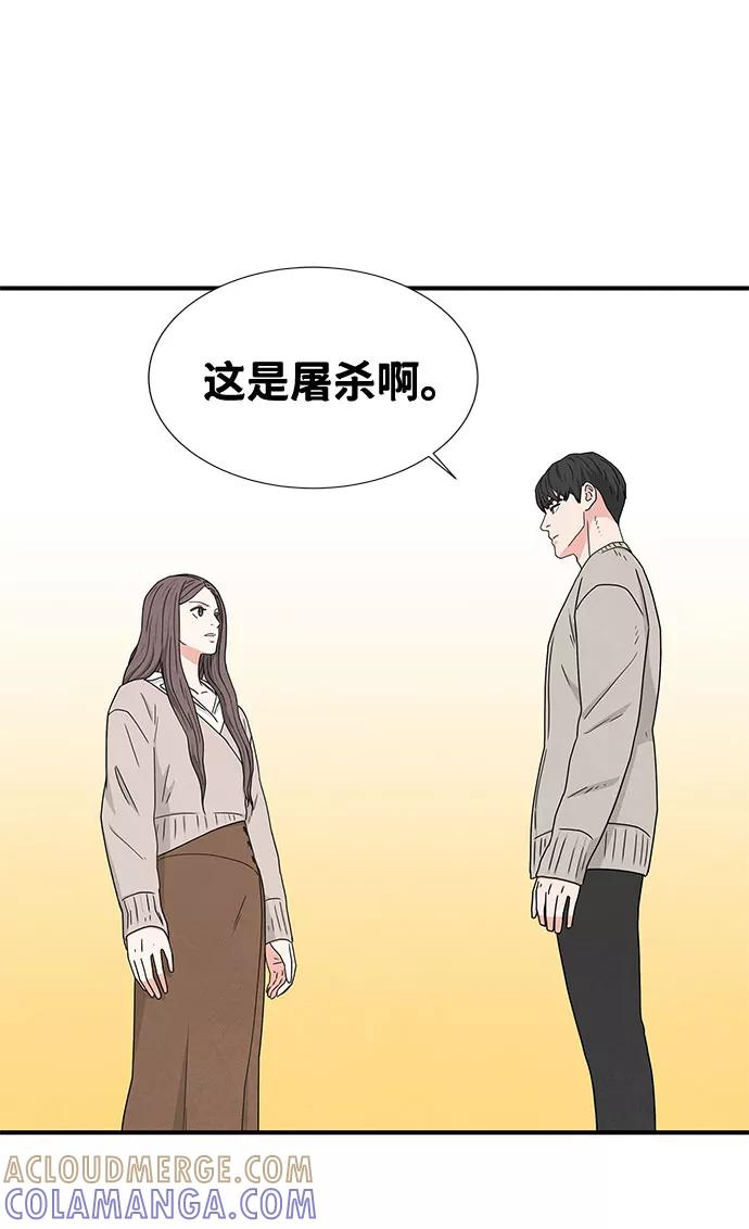 《全部都是你》第21话 第43页