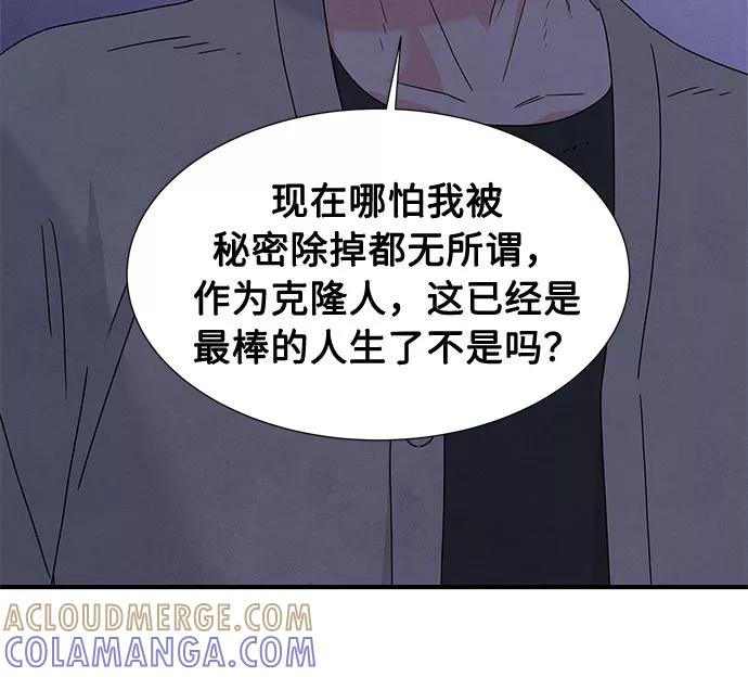 《全部都是你》第21话 第52页