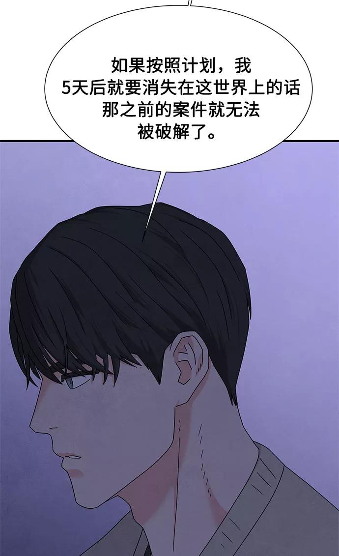 《全部都是你》第21话 第54页