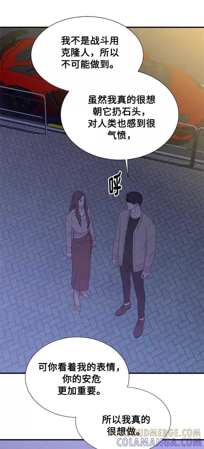 《全部都是你》第21话 第49页