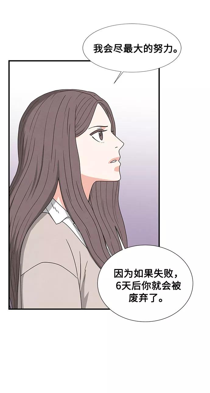 《全部都是你》第21话 第38页
