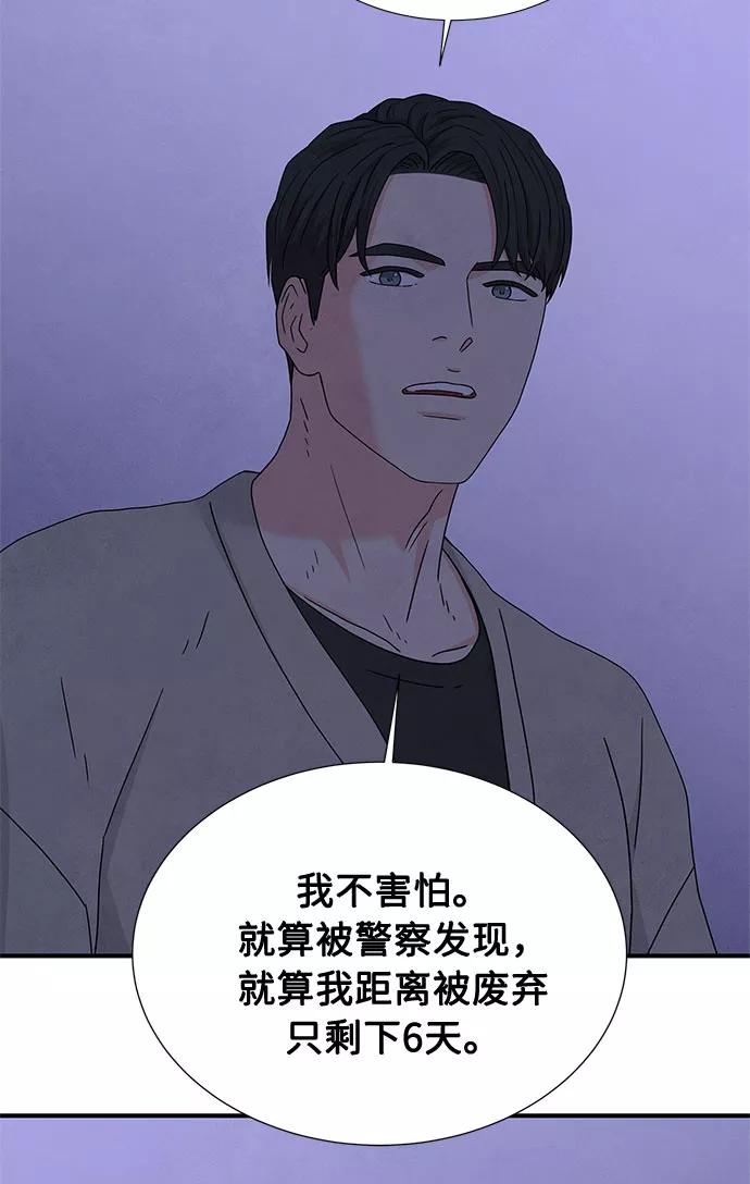 《全部都是你》第21话 第50页