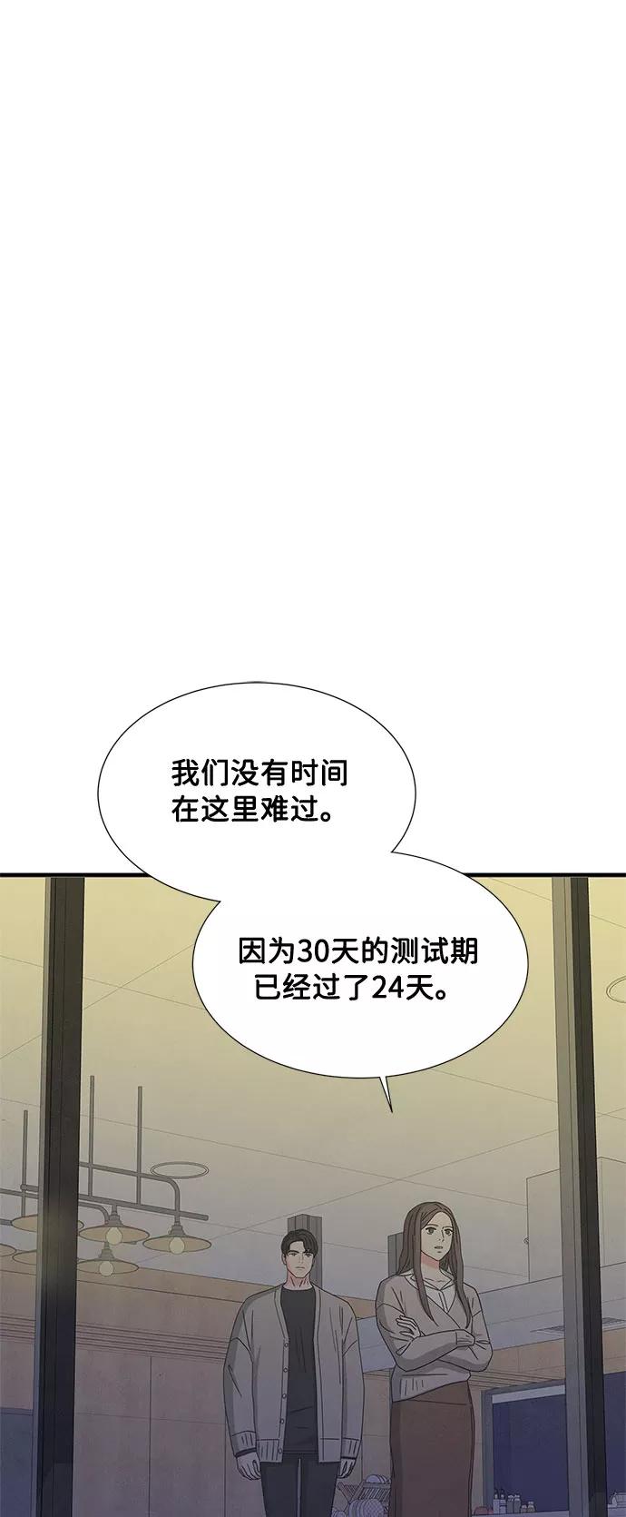 《全部都是你》第21话 第2页