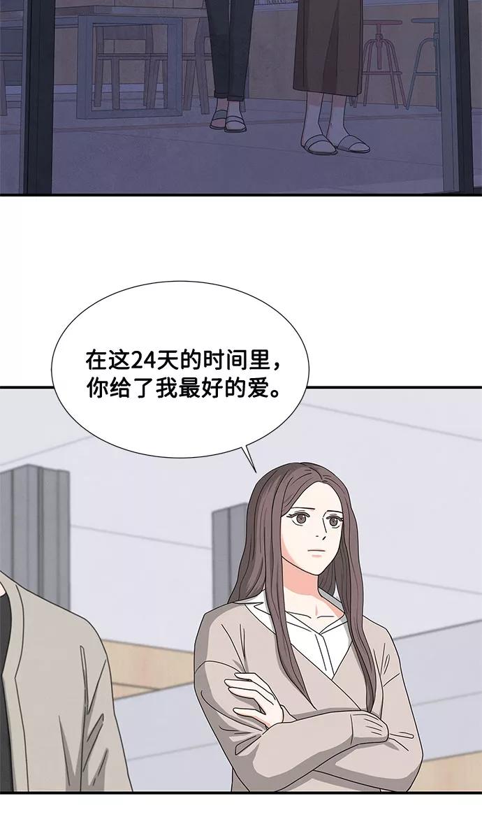 《全部都是你》第21话 第3页