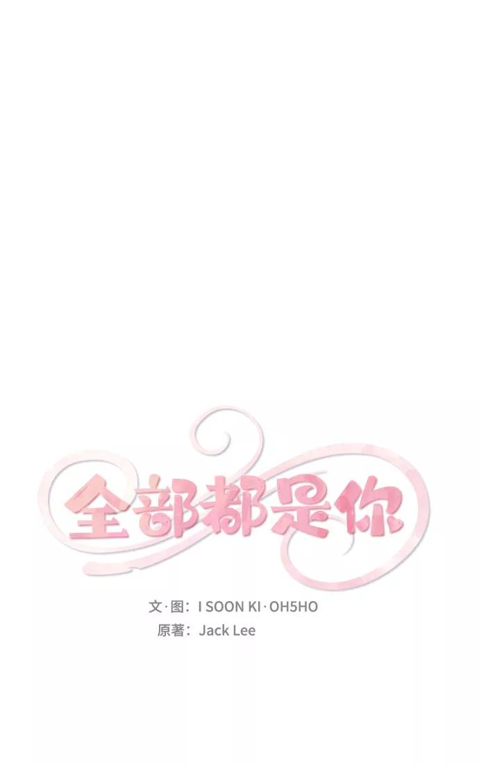 《全部都是你》第21话 第9页