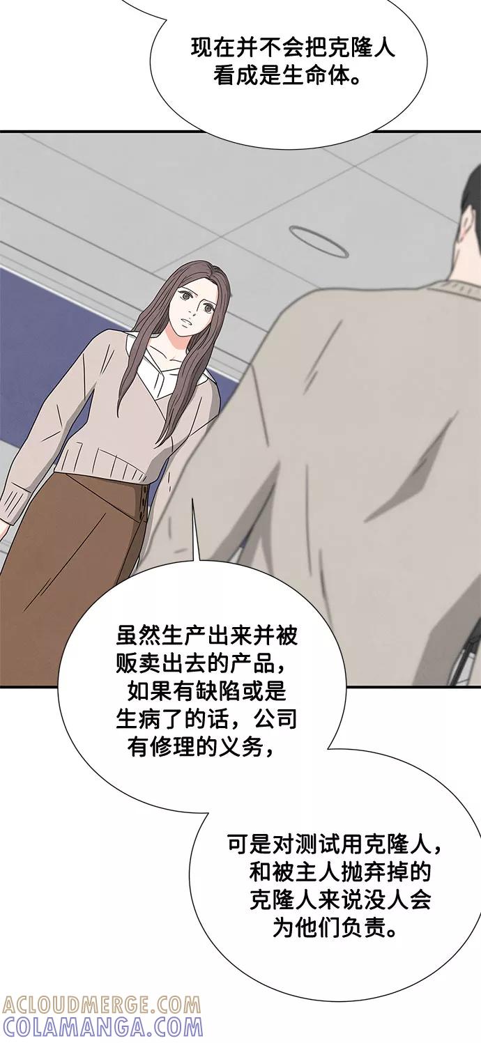 《全部都是你》第21话 第40页