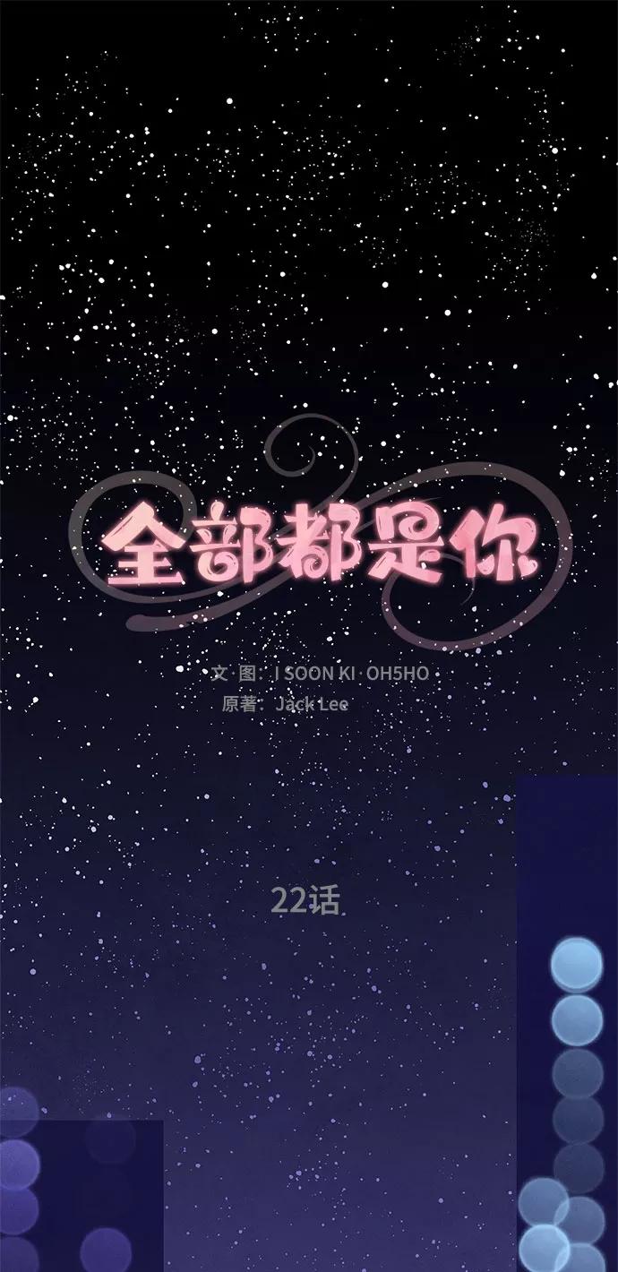《全部都是你》第22话 第2页