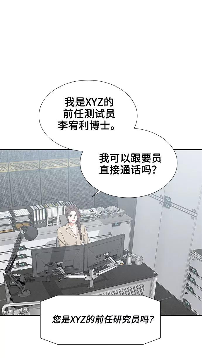 《全部都是你》第22话 第20页