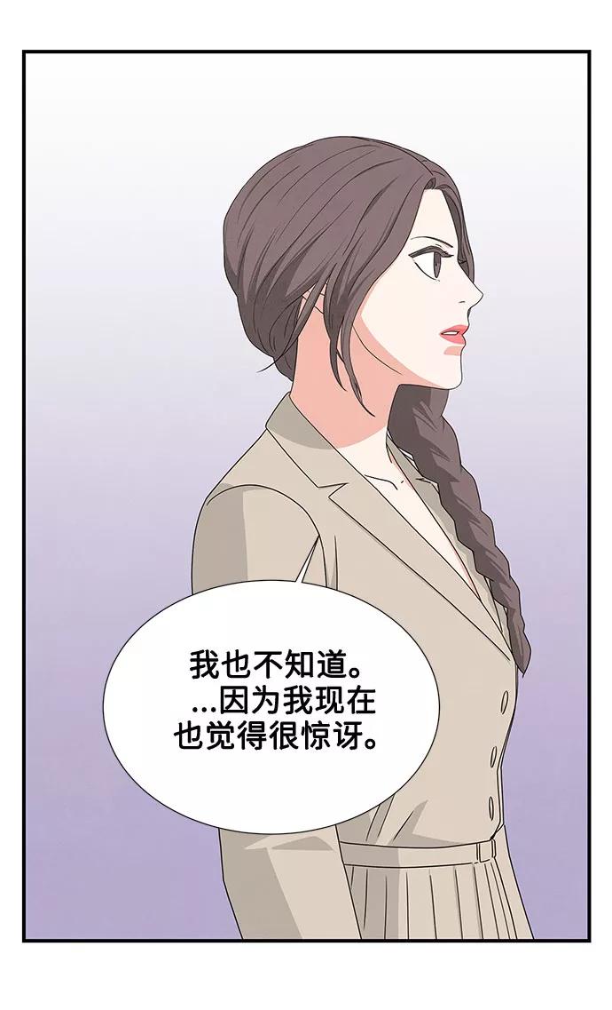 《全部都是你》第22话 第54页