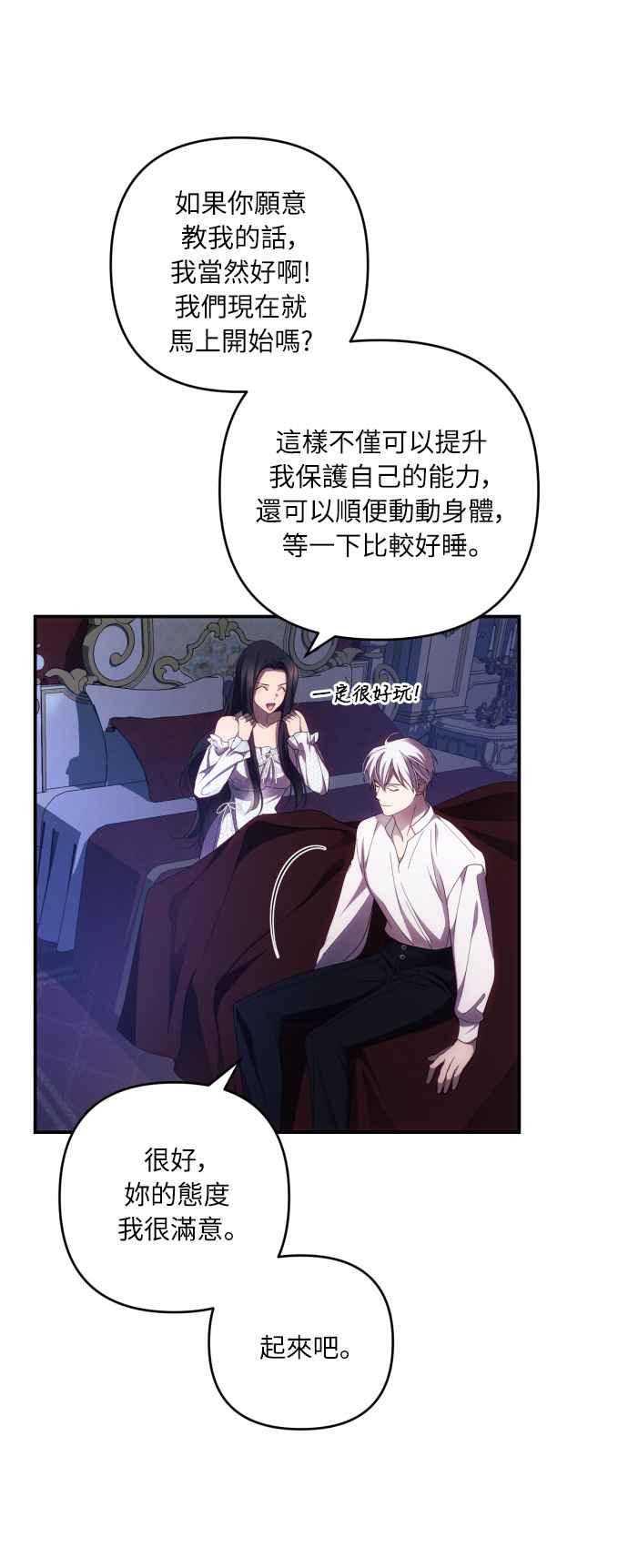 《魅惑北方公爵》第24话 第54页