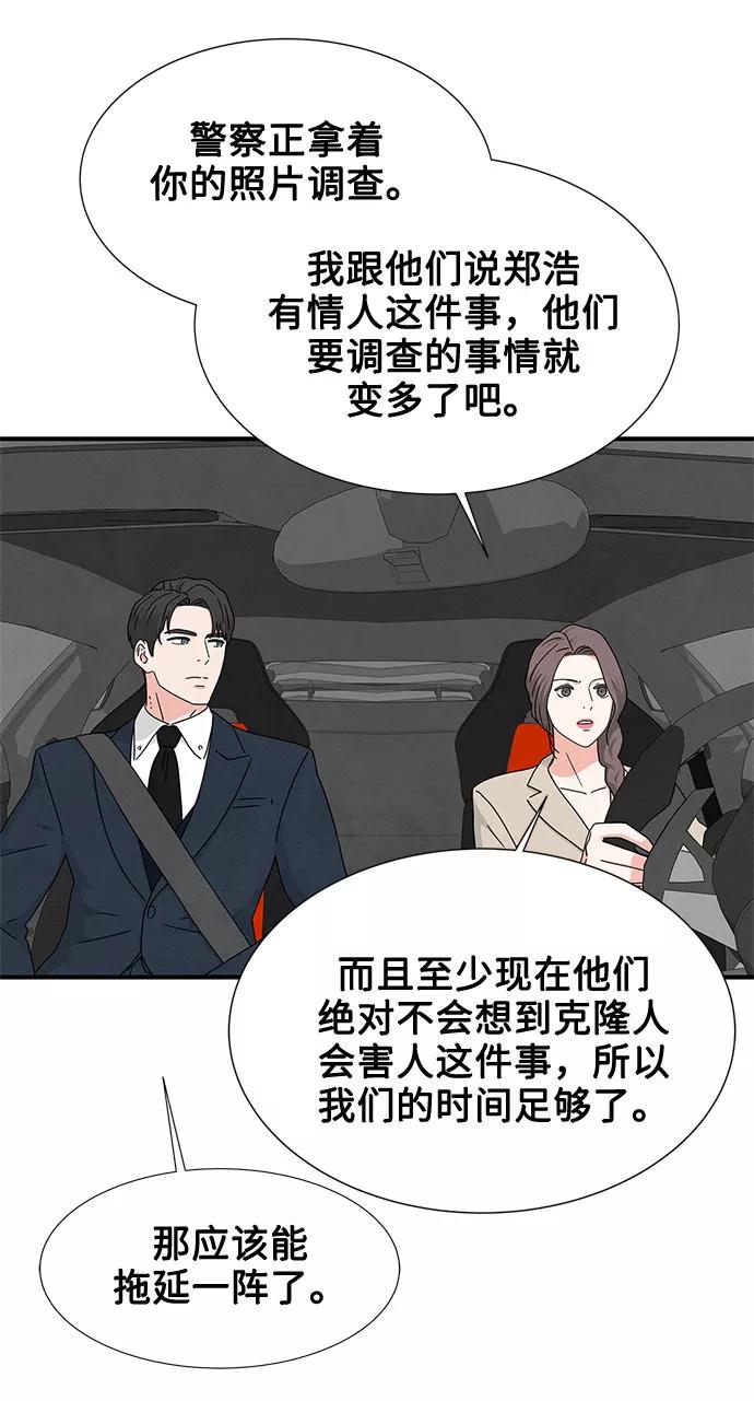 《全部都是你》第23话 第36页