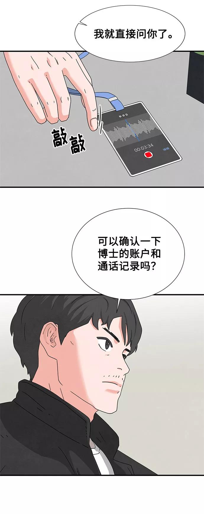 《全部都是你》第23话 第17页