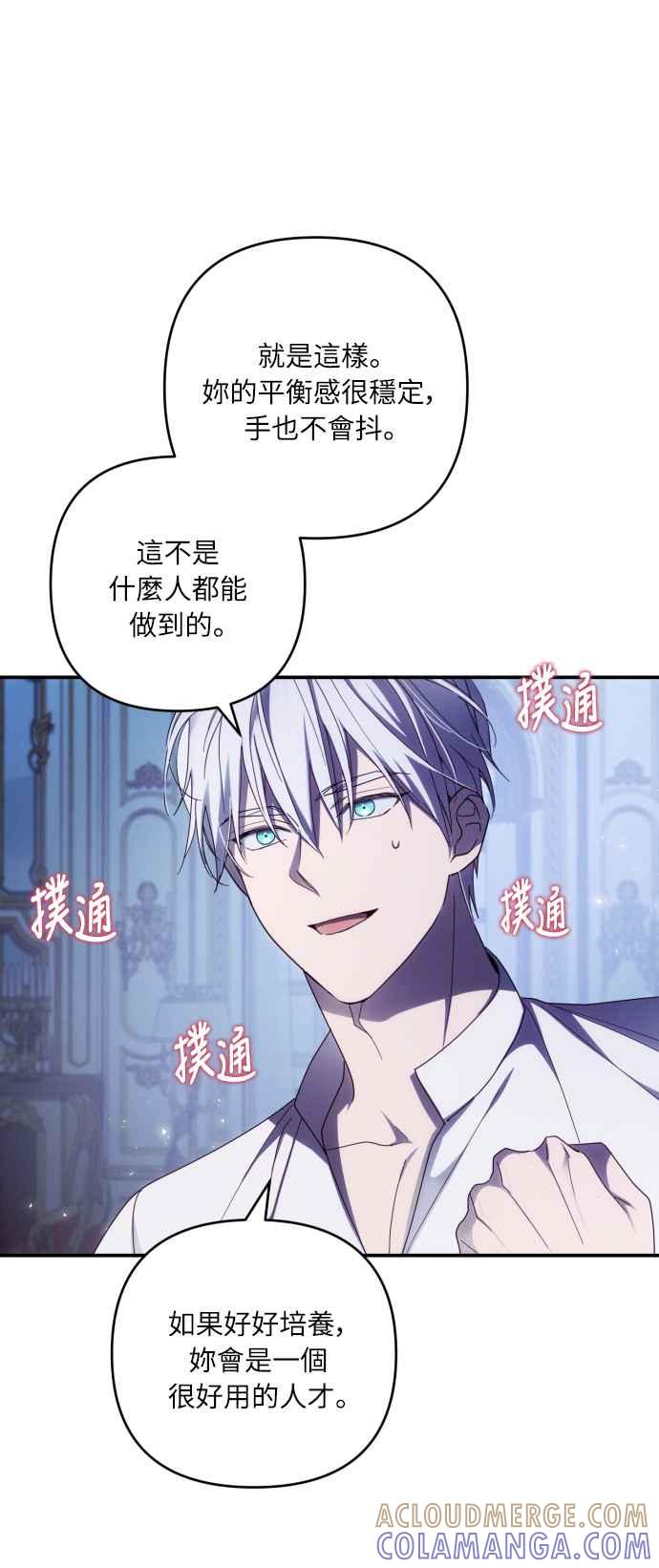 《魅惑北方公爵》第24话 第58页