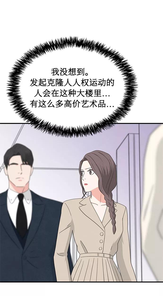 《全部都是你》第23话 第45页